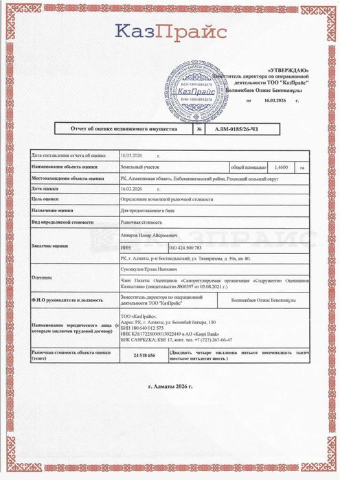 Земельный участок