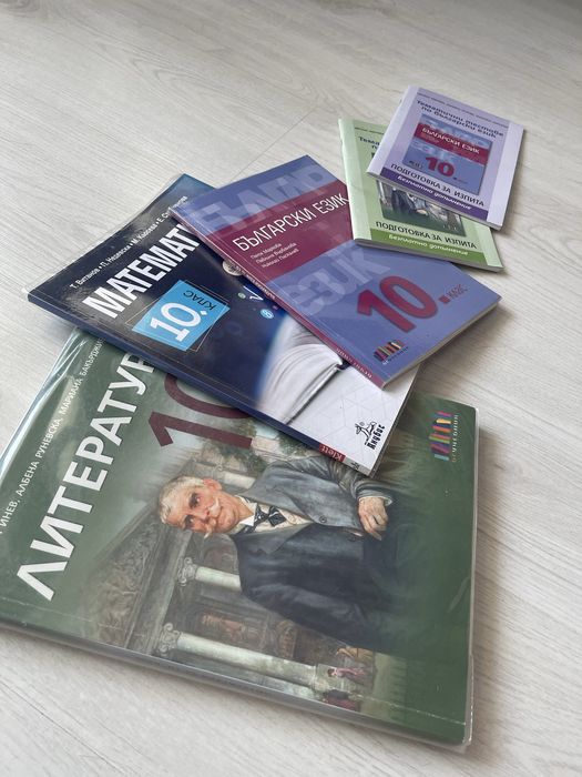 Учебници за 10 клас