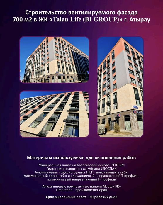 Строительство Фасада