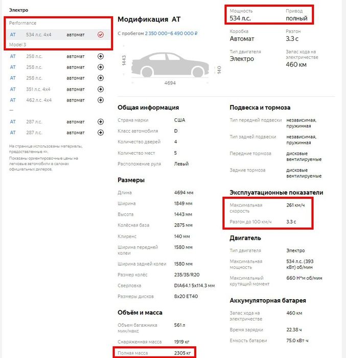Tesla model 3  performance (гарантировано) Для любителей скорости.