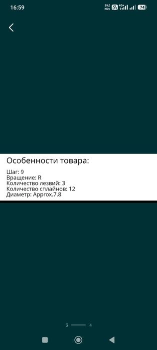 Гребной винт на hangkai 6. Tohatsy