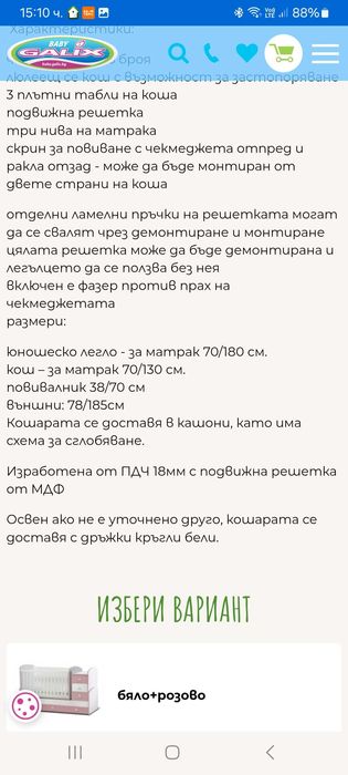 Бебешка кошара, трансформираща се в легло