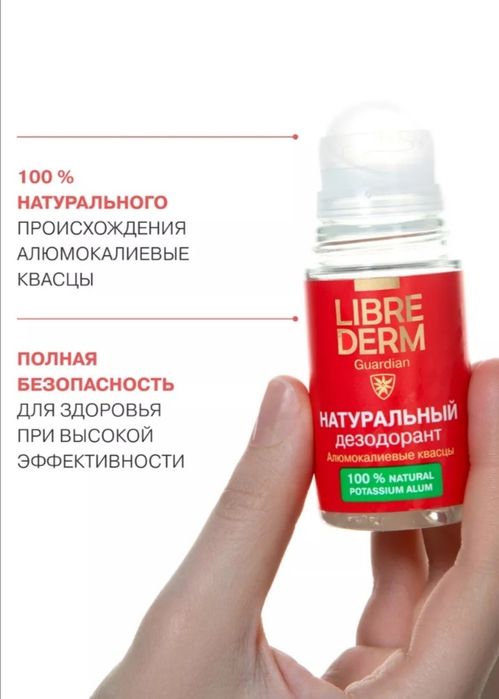 Натуральный дезодорант!!!