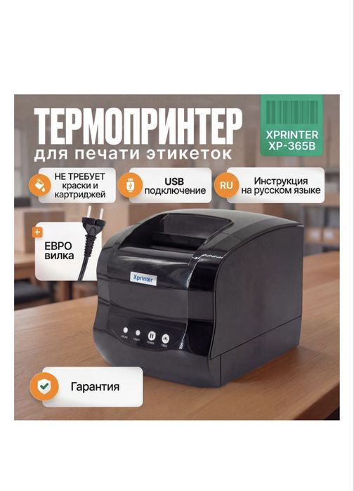 Термопринтер в подарок термоэтикетка