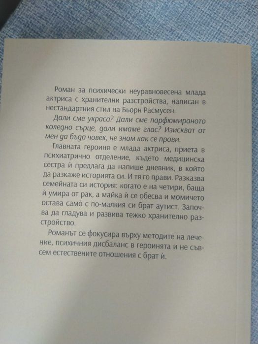 Класика в жанра, Украса