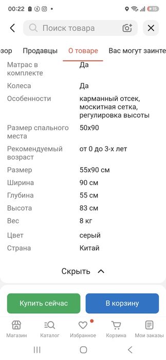 Продаю кроват манеж