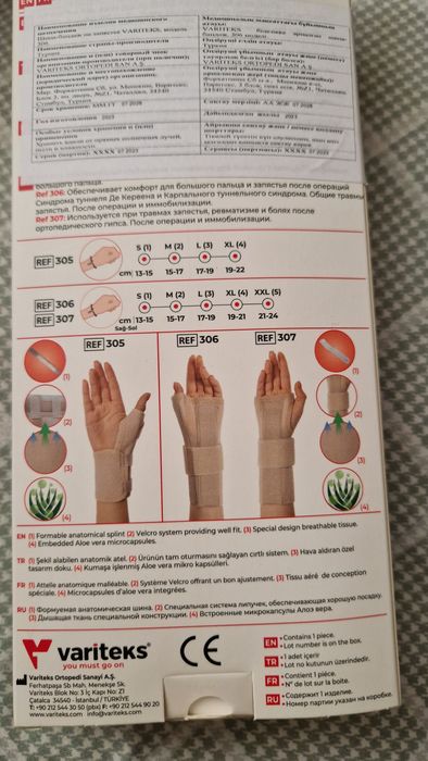 Фиксатор или бандаж для рук