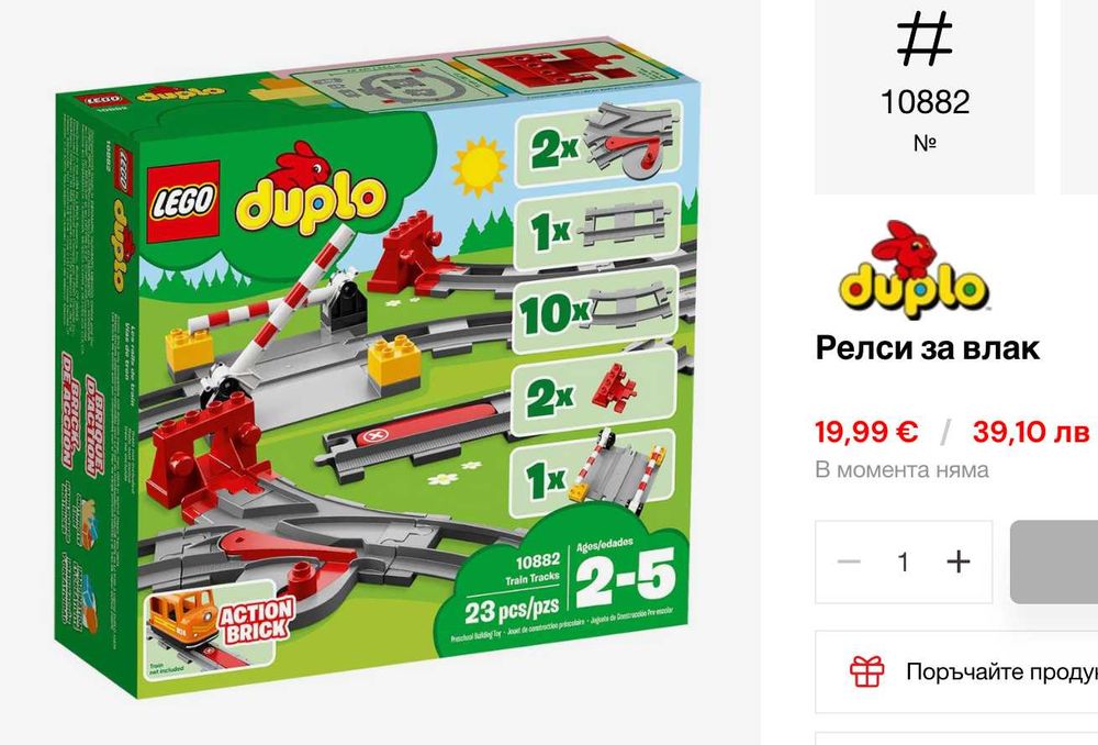 Lego Duplo влак и релси