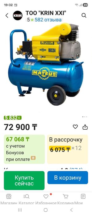 Воздушный компрессор Mateus