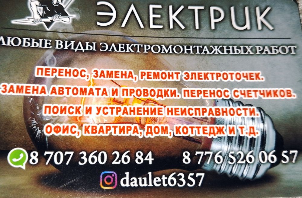 Услуги Электрика 24/7