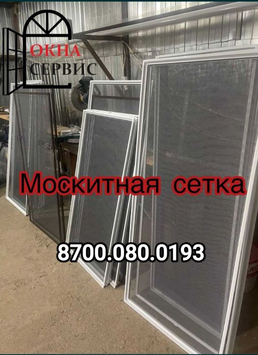 Москитная сетка  москитная москитные сетка