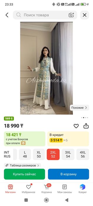 Платье на кудалык, Кыз Узату