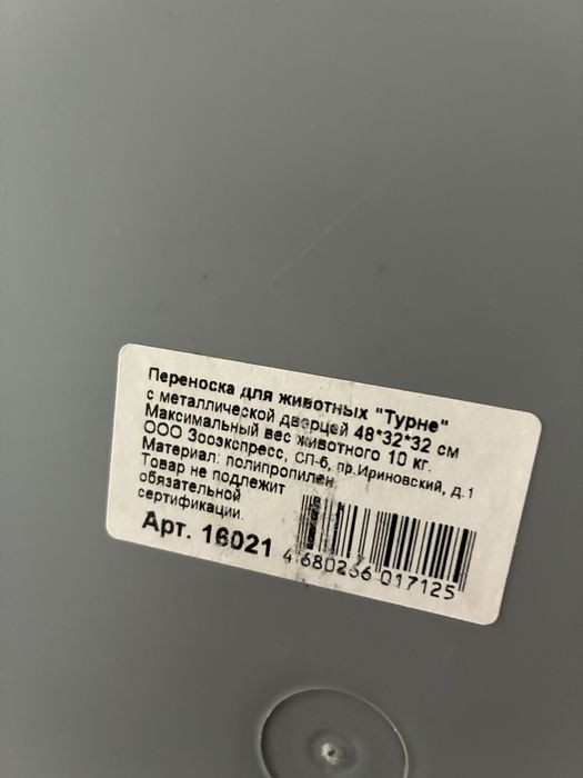 Переноска для кошки 10000 тенге