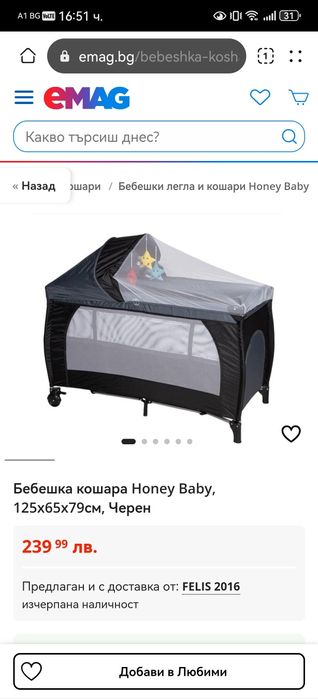 Сгъваема бебешка кошара Honey baby, две нива