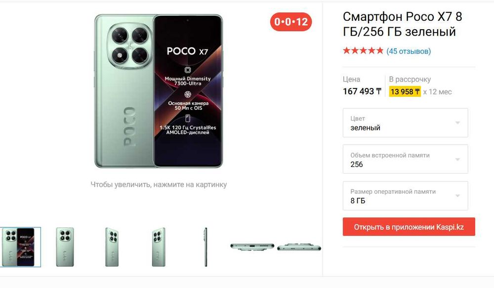 Poco X7 идеальный 256Гб