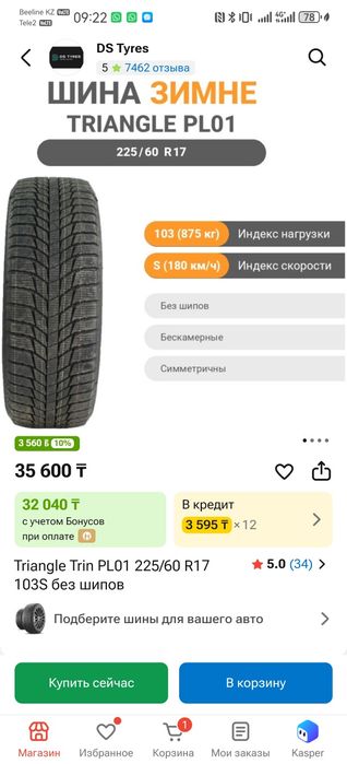 Продам зимнюю резину 17.