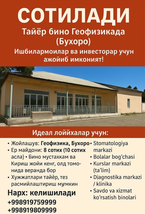 продается здания 10 сотук