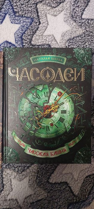 Часодеи, первые 3 книги из серии