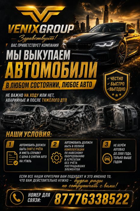 Прием автомобилей в аварийном состоянии