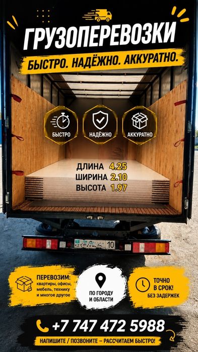 Грузоперевозки г. Костанай.