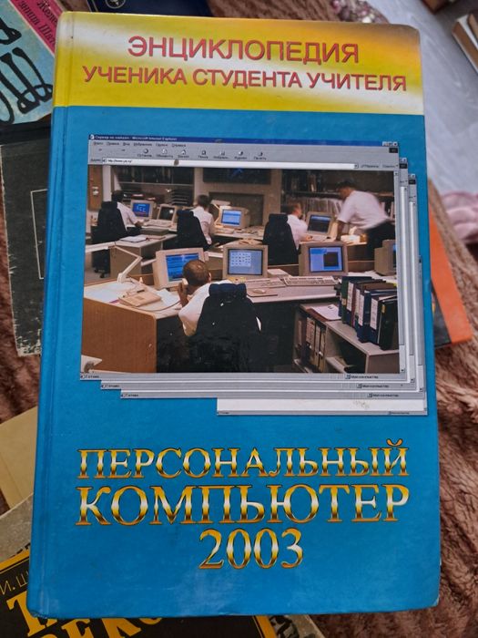 Энциклопедия ПК2003