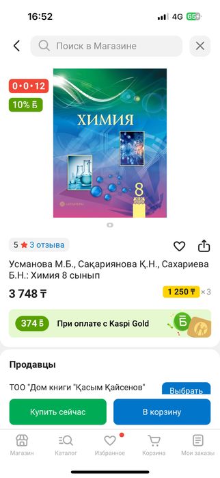 Химия 8 сынып, қазақша