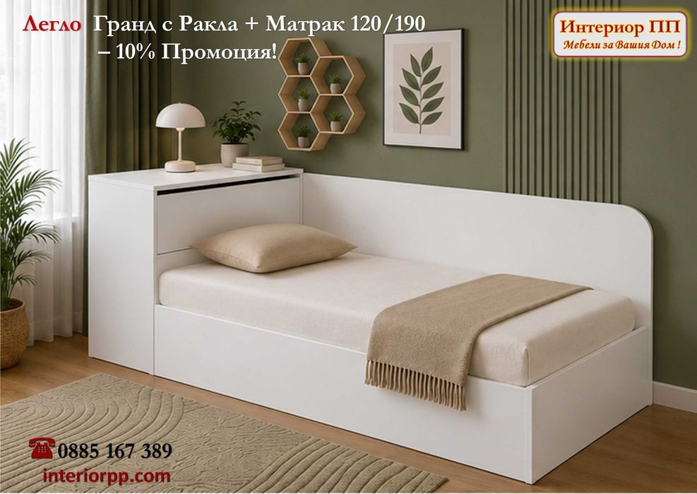 Приста Гранд 120/190 с ракла и механизъм + матрак 120/190 -10%Промоция до 15.09.26. Леглото е в три цвята - Бяло, сонома или венге