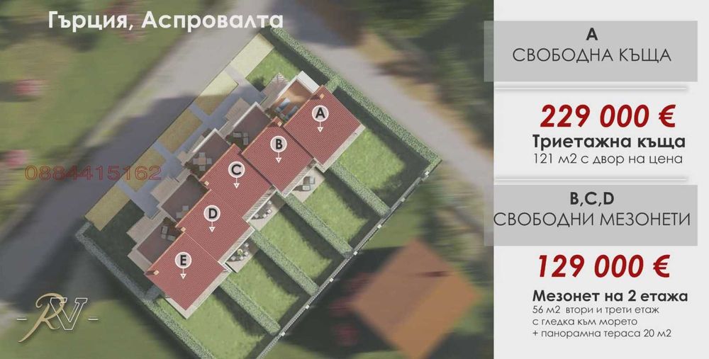 Къща  в Гърция, Аспровалта