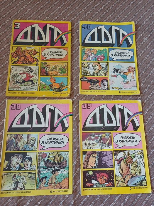 Списание "Дъга"-8 броя