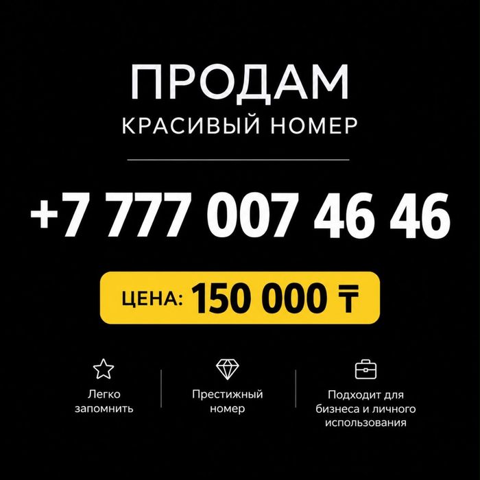 Продам VIP номер.