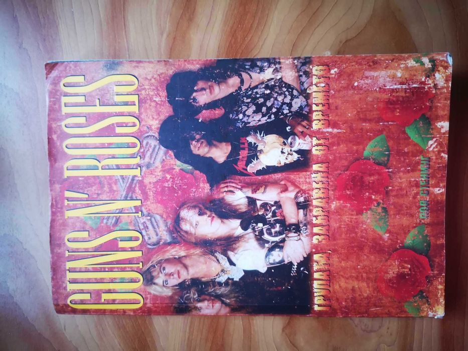 Манги, речници по английски и немски език и книгата на guns n roses