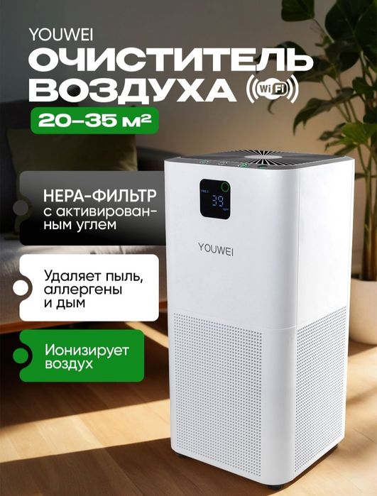 Очиститель воздуха Youwei оригинал только оптом