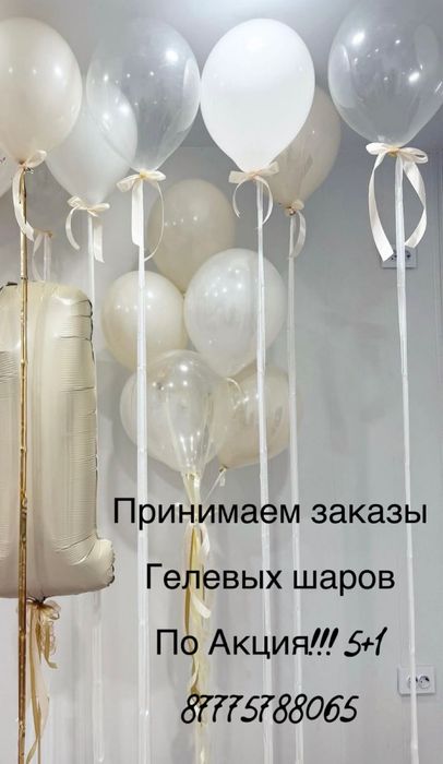 Гелевые шары ука