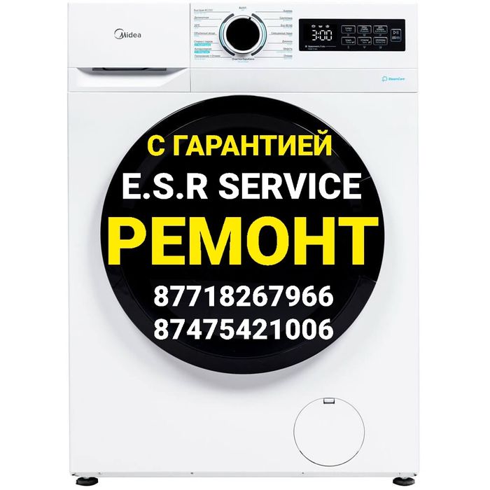 Ремонт Стиральных Машин Шымкент