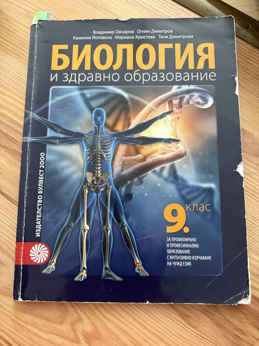 Учвбници биология 7-12 клас