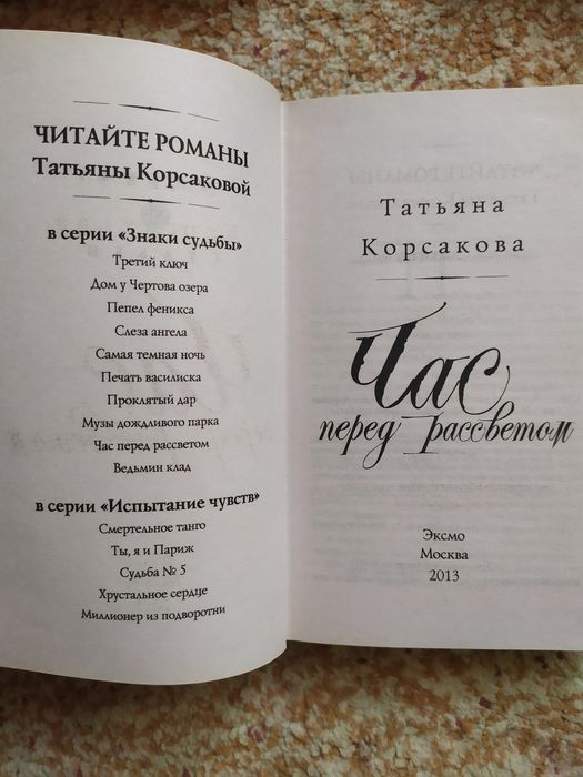 Час перед рассветом