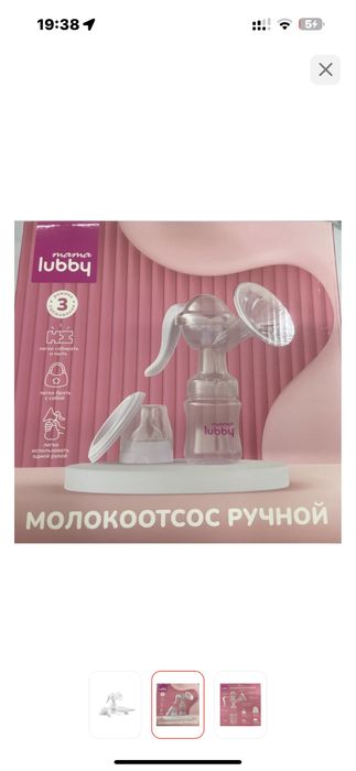 Молокоотсос в отличном состоянии