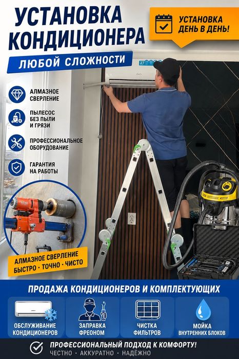 Установка кондиционера