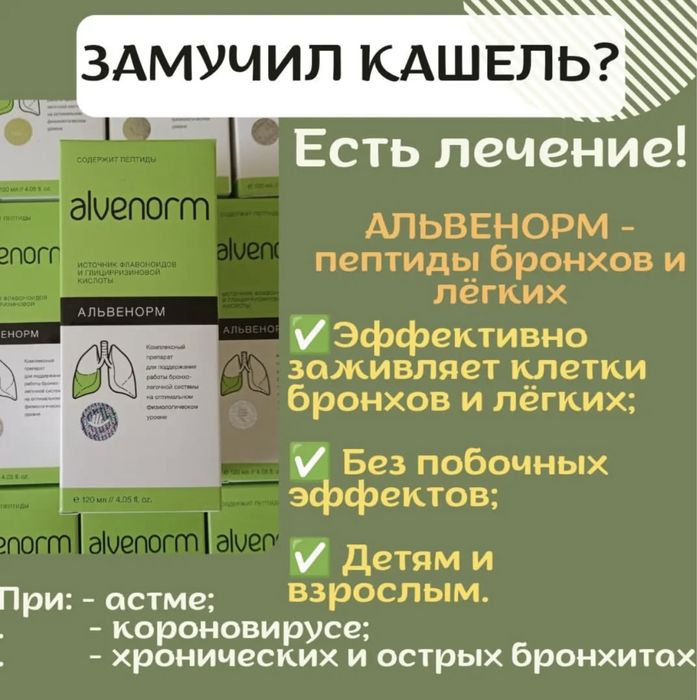 Сироп Альвенорм в наличии!