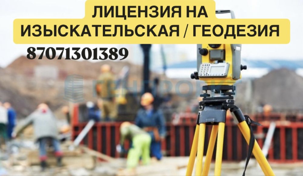 Тоо на Изыскательская Деятельность