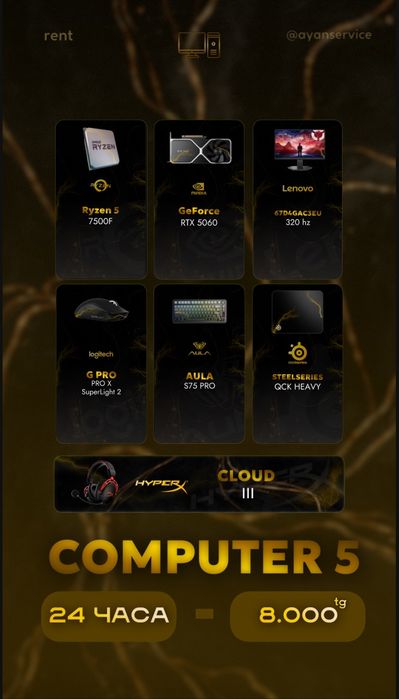 Аренда топовых ПК