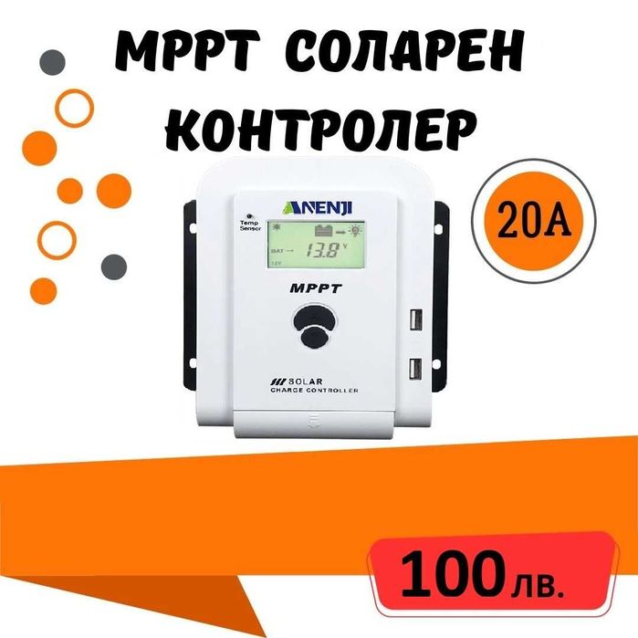 20A MPPT соларно зарядно - соларен контролер 12/24 v