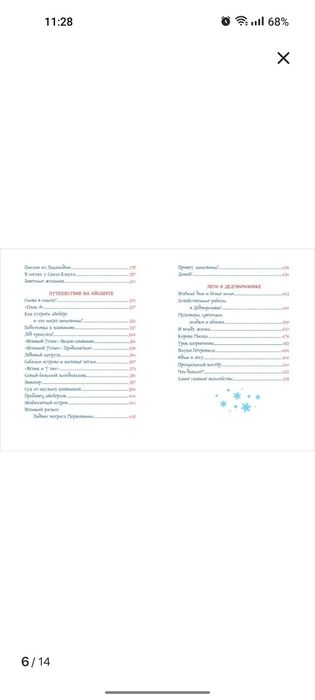 Детская книга "Всё про дедморозовку"