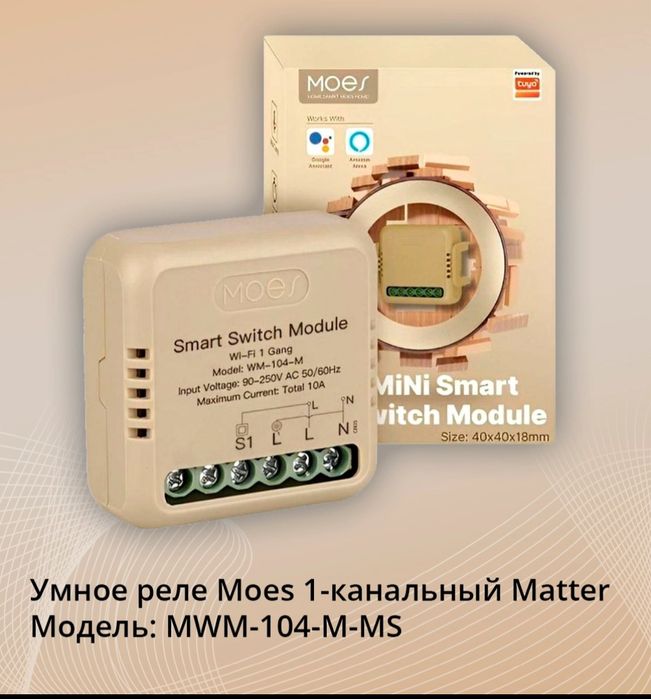 Реле Zegbe metter WiFi