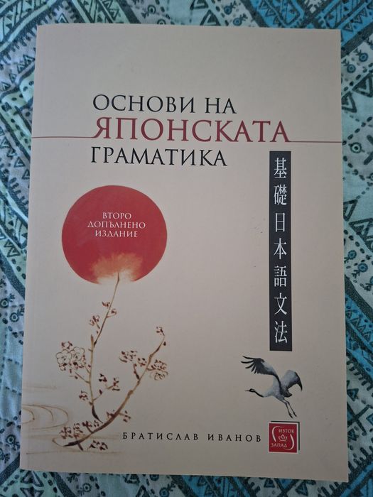 Основи на японската граматика