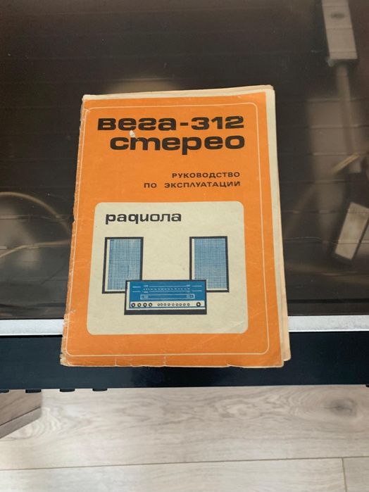 радиола Вега 312 стерео