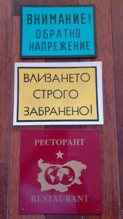 оригинални стари ретро соц табели