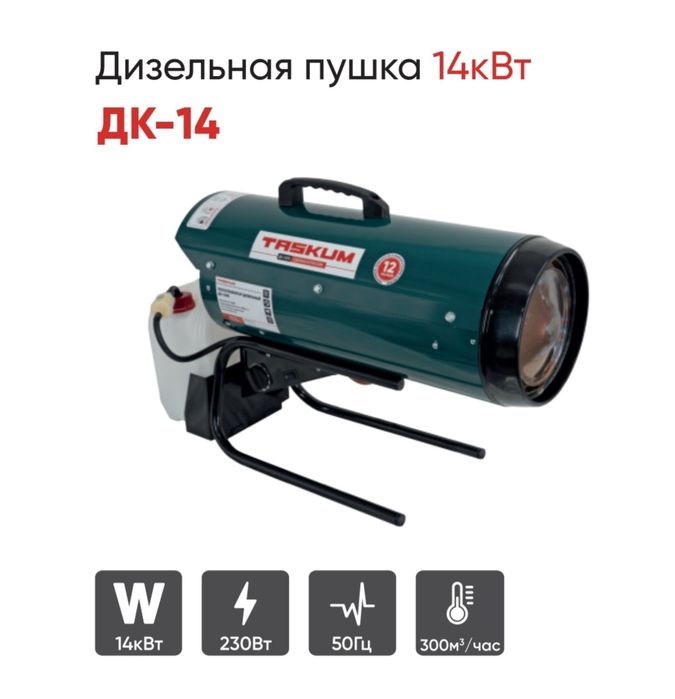 Дизельная пушка.Дизельная тепловая пушка.Пушка