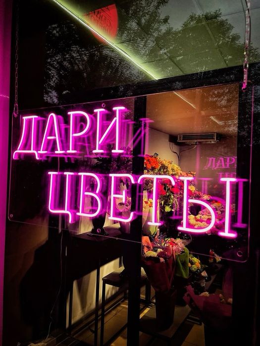 Reklama Neon Bukva led yasimiz