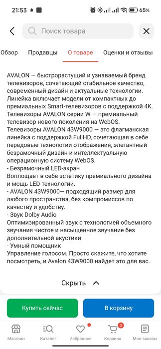 Продам телевизор AVALON
